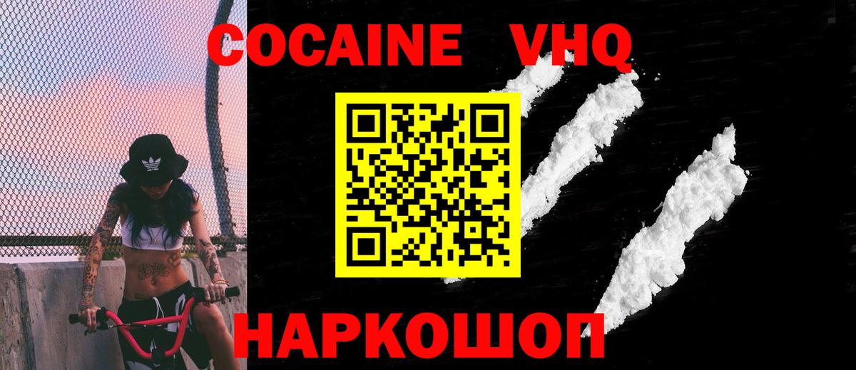 COCAIN VHQ Кувандык