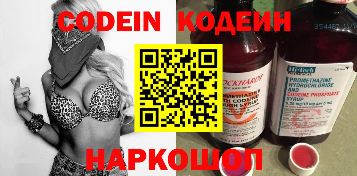 Codein Purple Drank  Вход с VPN  Кувандык  Codein напиток Lean (лин) 