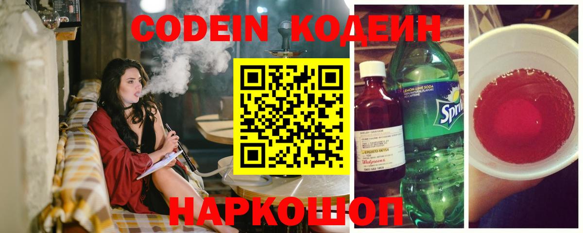 Кодеин Purple Drank Кувандык