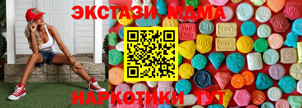 MDMA молли  Вход с VPN  Кувандык 