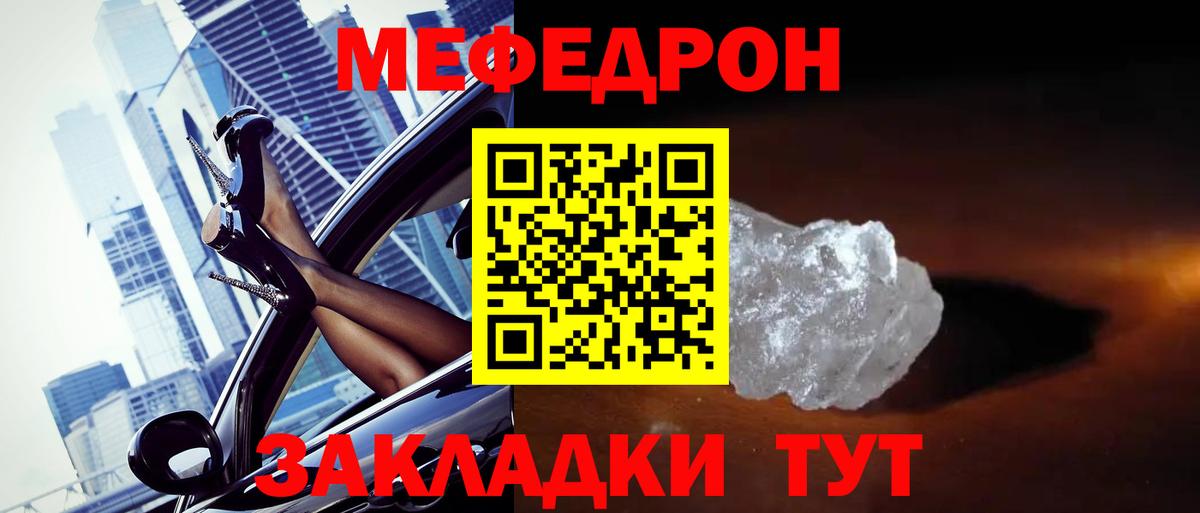 Меф мяу мяу кристаллы Кувандык